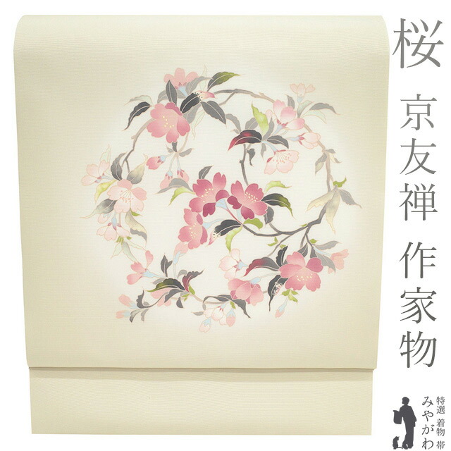 楽天市場】【新古品】 名古屋帯 未使用 正絹 九寸 塩瀬 作家物 才勝精