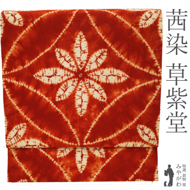 楽天市場】茜染（帯｜和服）：レディースファッションの通販