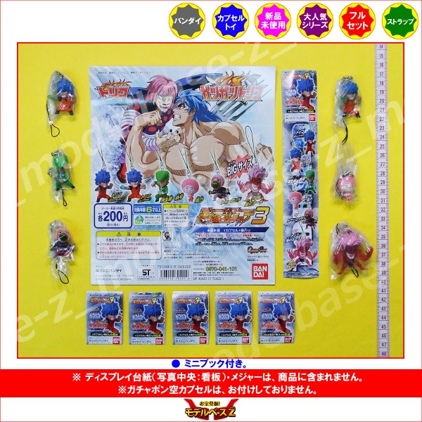 楽天市場】トリコ 美食屋ストラップ3 全6種バンダイガツガツトリコ