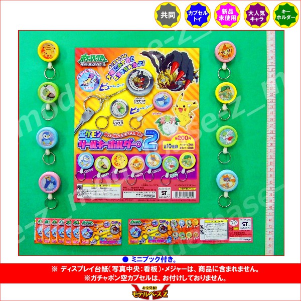 楽天市場】ポケットモンスターDPポケモンリールキーホルダー2