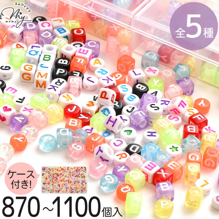 楽天市場】アルファベット ビーズ 大容量 ケース入 横穴 26字 全5種