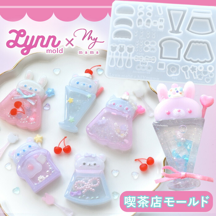 楽天市場】シリコン 型 モールド アニマル 喫茶店 Lynn mold × MYmama