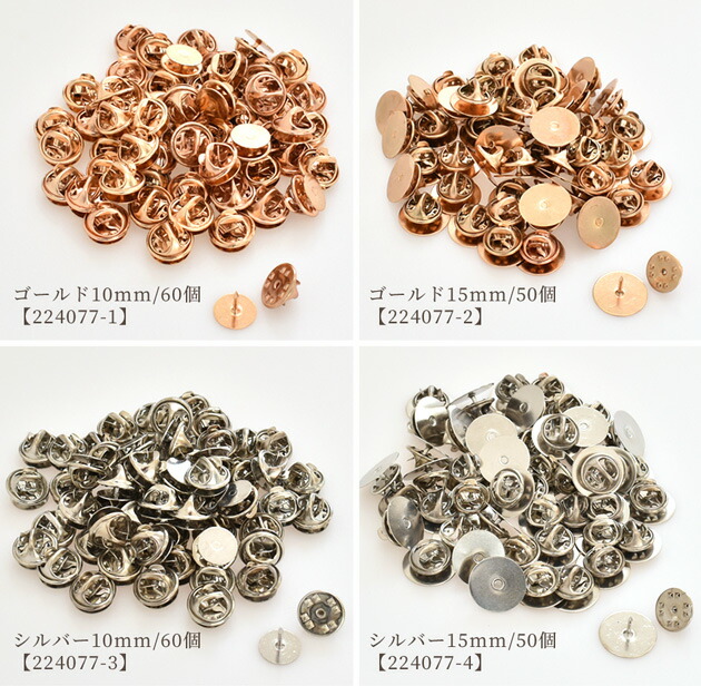 楽天市場】【卸売り】ピンバッチ 留め具 約10mm15mm 50～60個