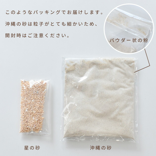 楽天市場】星の砂 10g / 沖縄のパウダー砂 75g 全2種 □ 星砂 星の砂