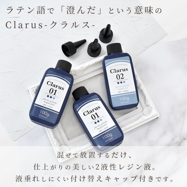 楽天市場】【スペシャルセール】 2液性 レジン液 クラルス 300g ゆう