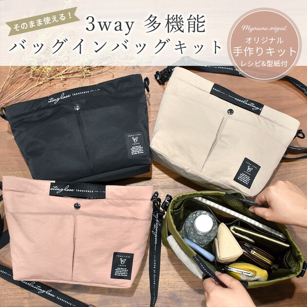 楽天市場】手作りキット 多機能 バッグインバッグ レシピ 型紙 動画