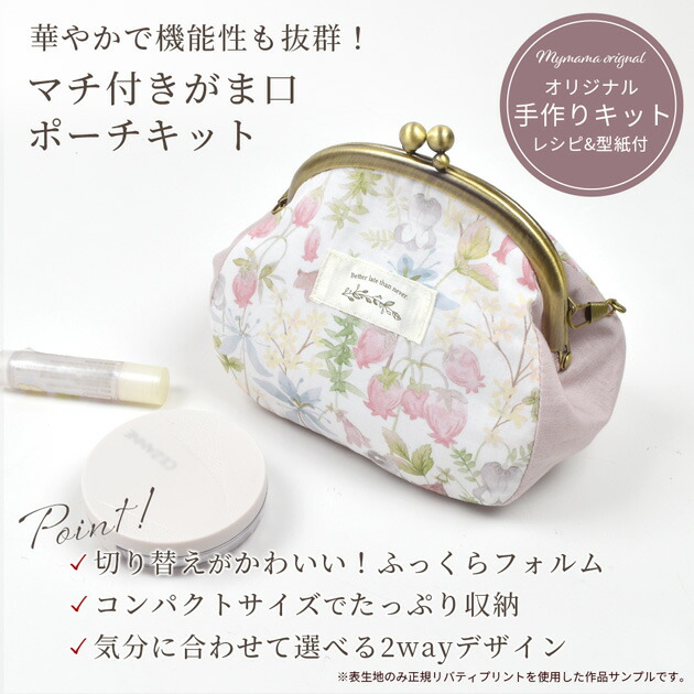 楽天市場】【土日限定！800円OFFクーポン】手作りキット リバティ