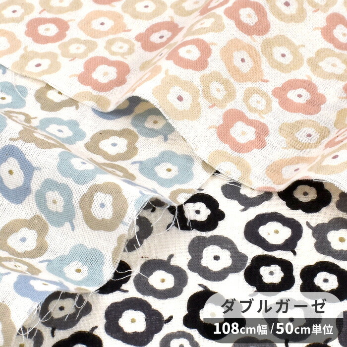 楽天市場】ダブルガーゼ 生地 ふんわり 花 模様 □ KOKKA コッカ ちび