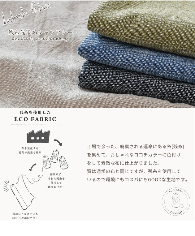 楽天市場】KIYOHARA ココチファブリック 残糸 先染め シャンブレー