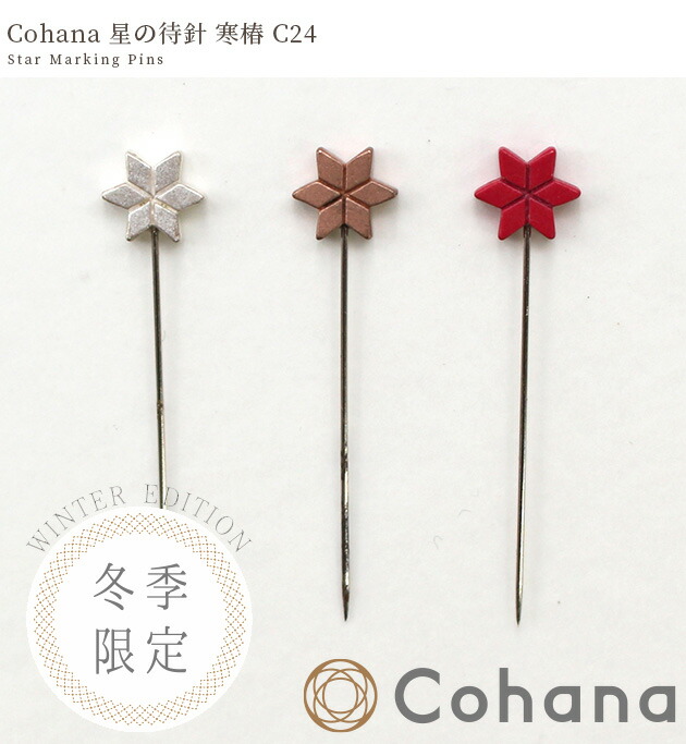 楽天市場】【数量限定】 Cohana 2024 星の待針 寒椿 C24 □ コハナ こ