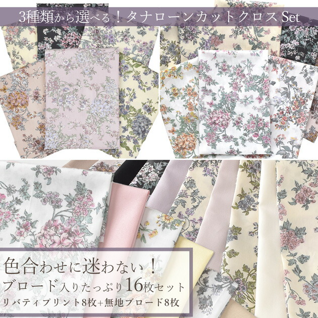 楽天市場】リバティプリント はぎれセット 別注 タナローン セリーヌ 3