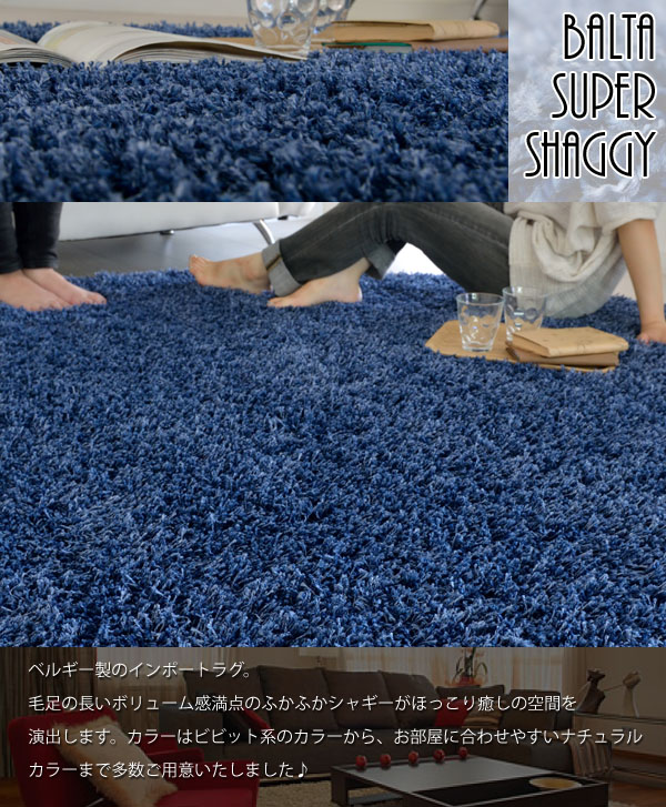 楽天市場】インポートラグ シャギーラグ ブルー ベルギー製 空間を上質