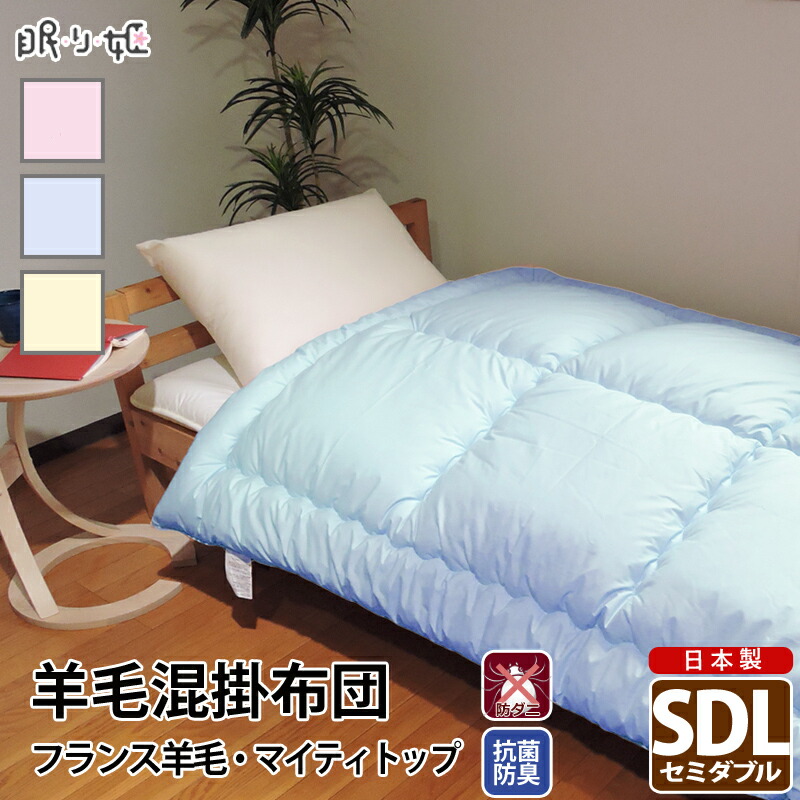 掛け布団 羊毛 100%」の人気商品一覧 | 安い商品を通販サイトから探す