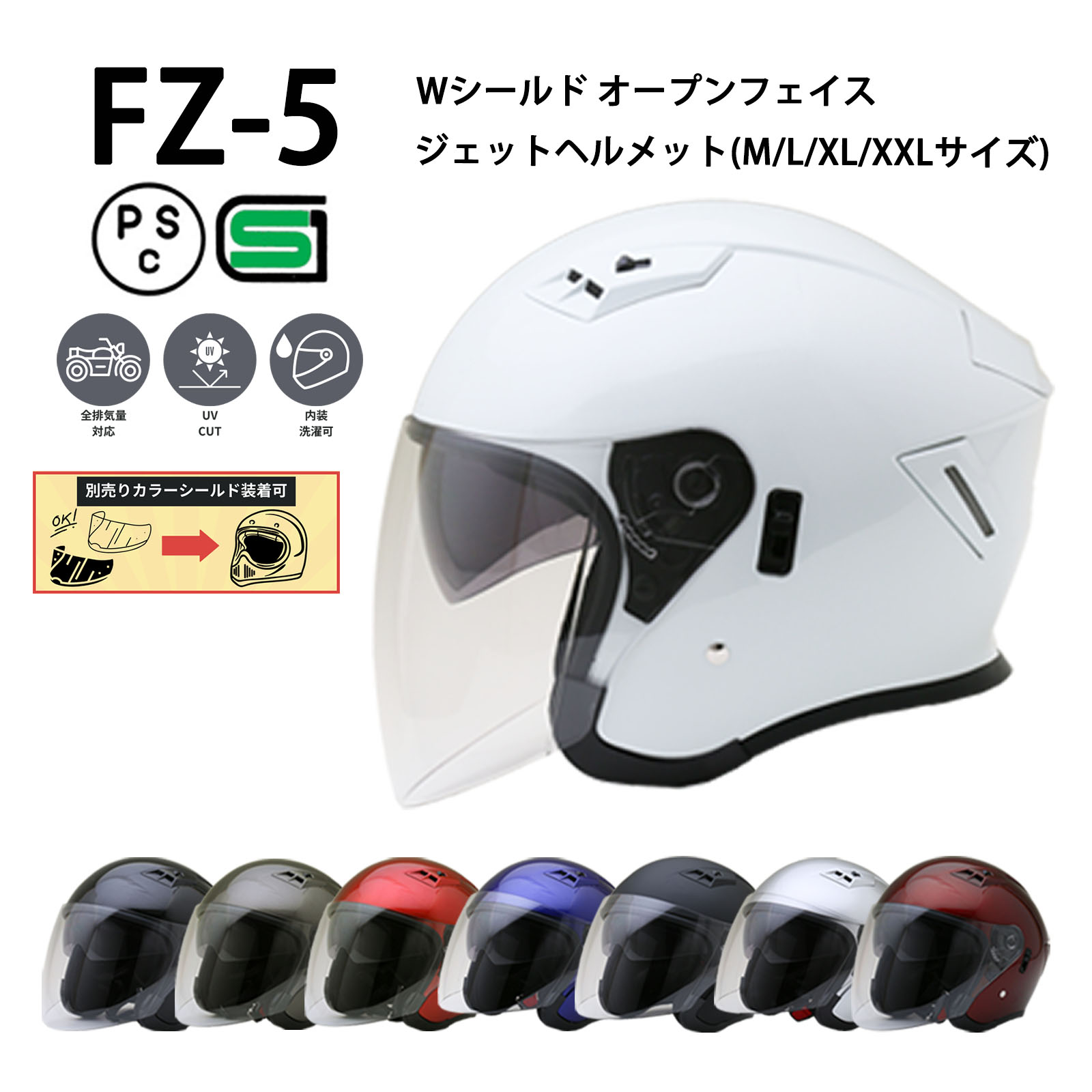 楽天市場】【全4サイズ】 FZ-5 【送料無料】全8色☆Wシールド オープン