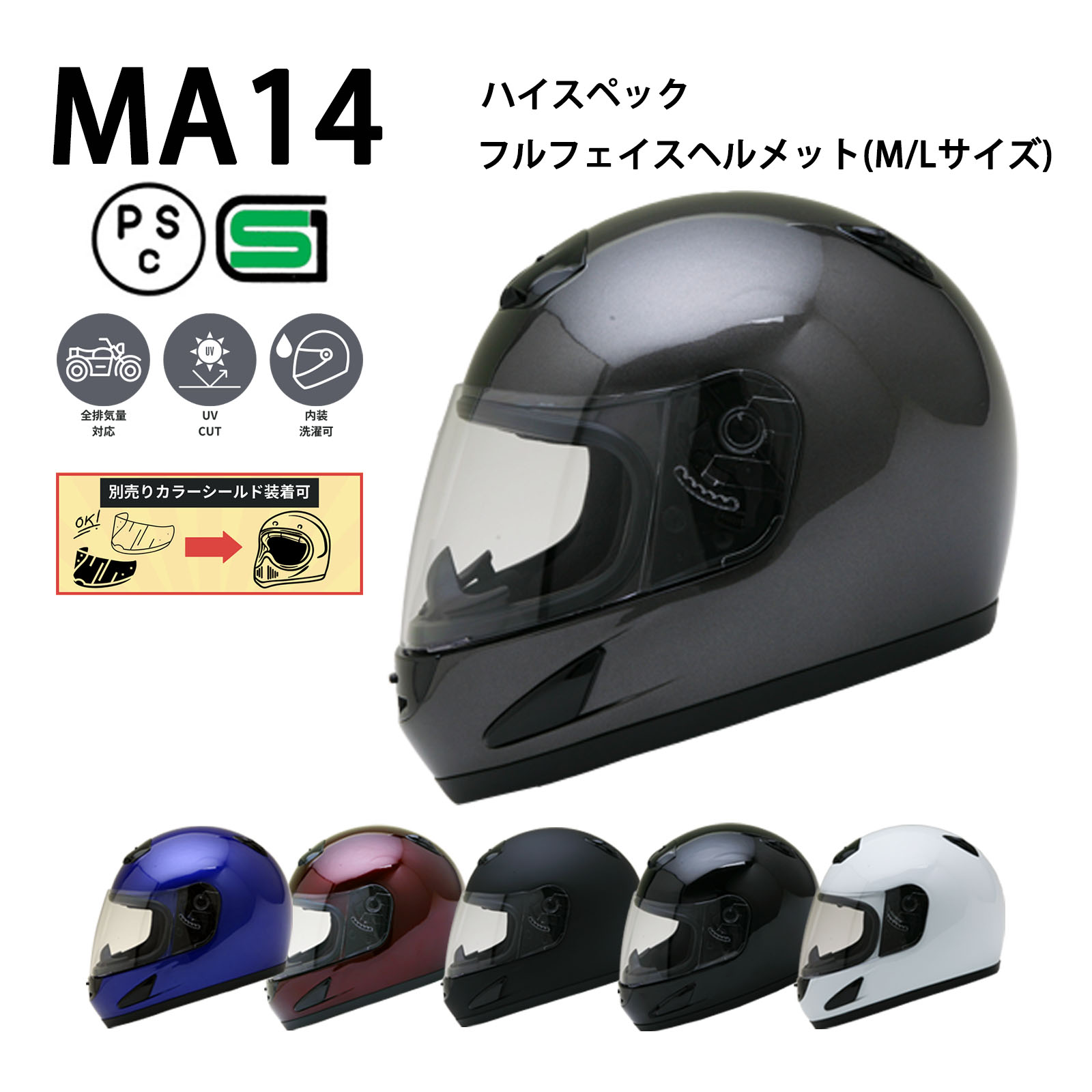楽天市場】MA14【送料無料】全6色 ☆ ハイスペック フルフェイス