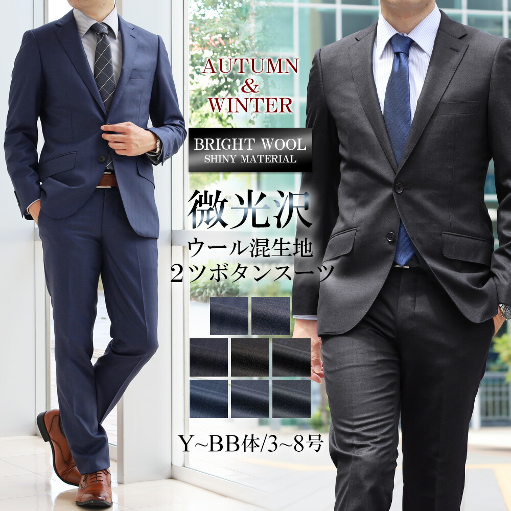 楽天市場】【20%OFF☆24,800円⇒19,840円】スーツ メンズ 秋冬 ウール