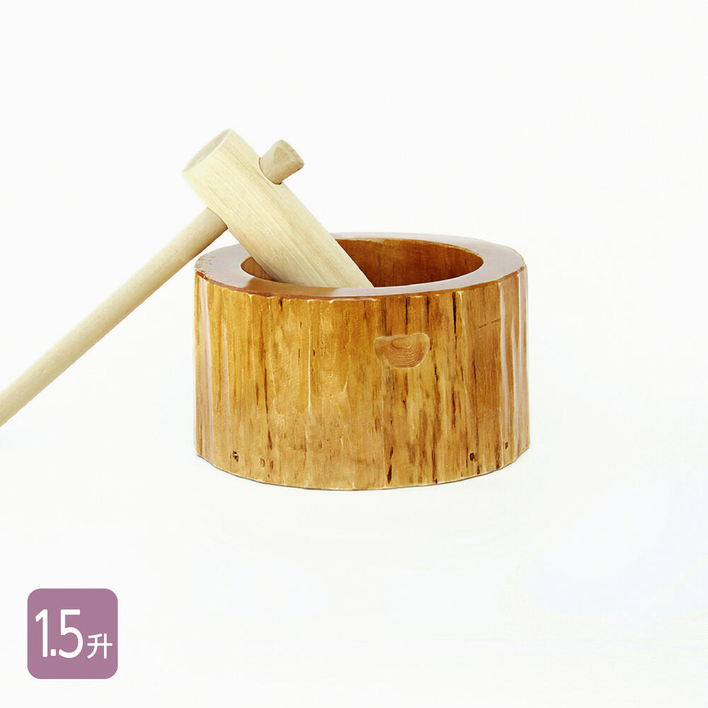 楽天市場】餅つき セット 1.5升用 木製ミニ臼＋キネ1本 もちつき うす
