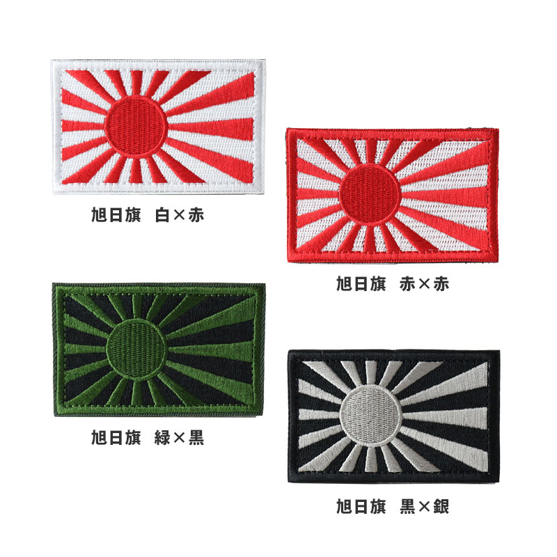 楽天市場】【メール便可】旭日旗 ミリタリーワッペン パッチ 刺繍