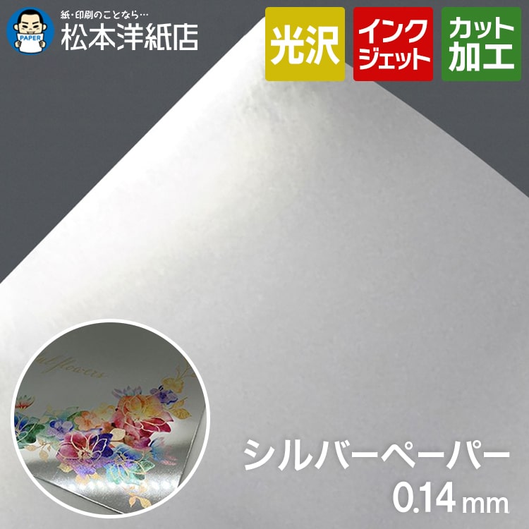 楽天市場】シルバーペーパー 銀色 A4, メタリック 厚紙 ポスター 招待