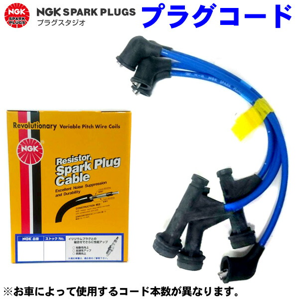 楽天市場】NGKプラグコード RC-ZE36 ランティス CBA8P H5.9〜H9.9