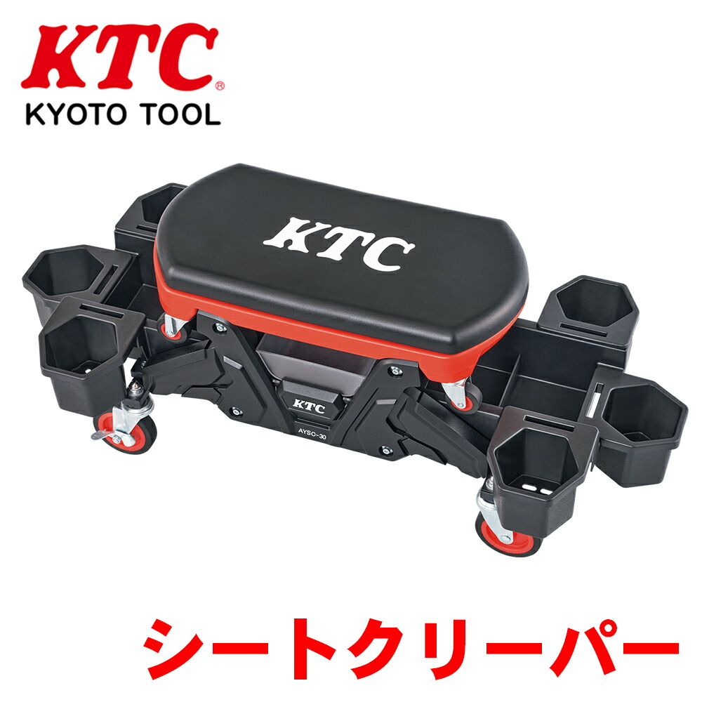 楽天市場】KTC シートクリーパー AYSC-40 椅子 イス シート ワーク