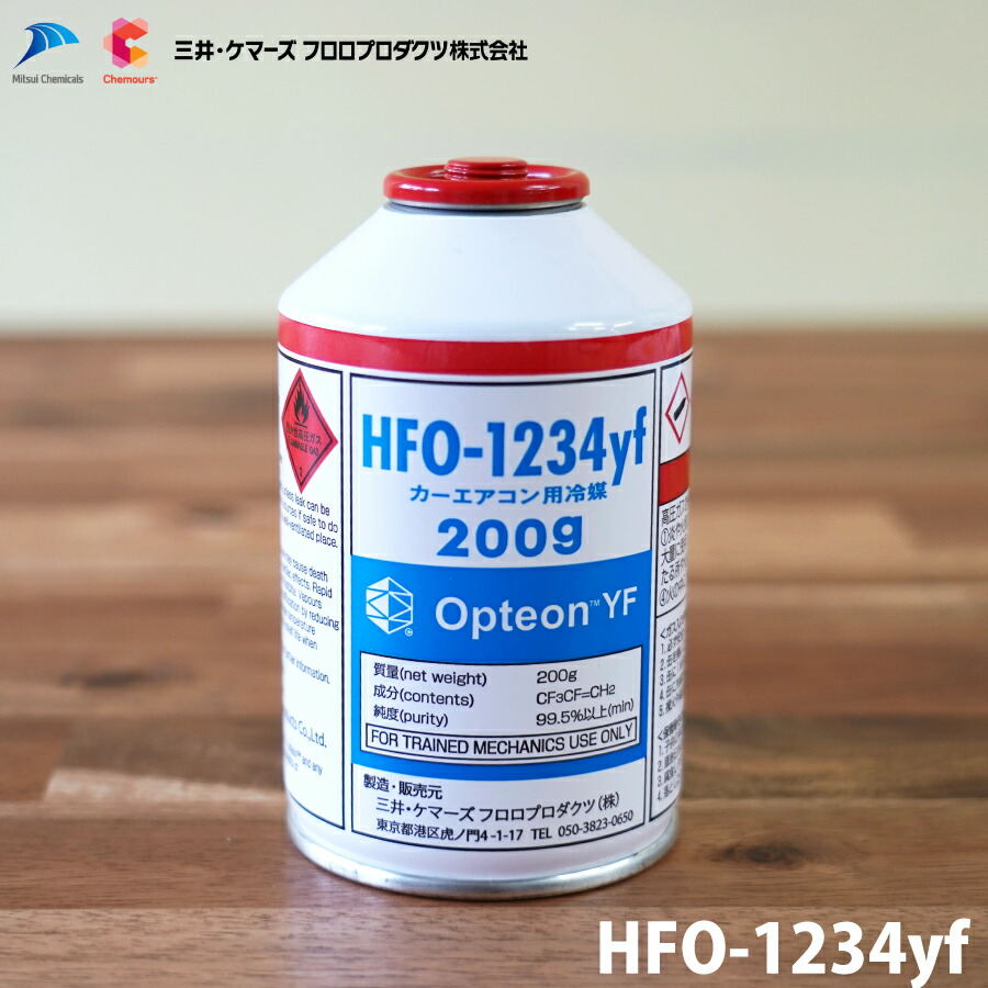 楽天市場】三井ケマーズフロロプロダクツ カーエアコン用冷媒 hfo