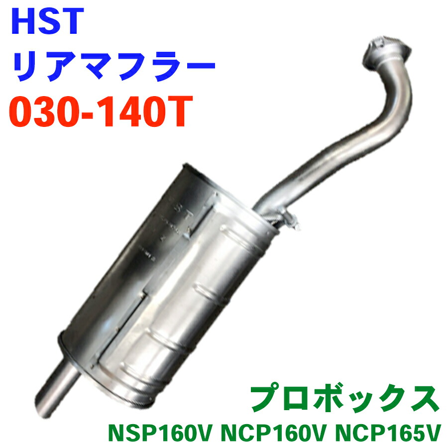 マフラー 車 プロボックス」の人気商品一覧 | 安い商品を通販サイト