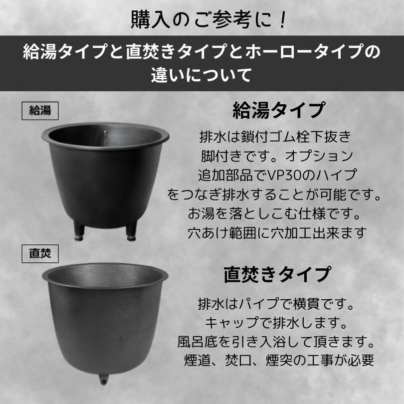 楽天市場】五右衛門風呂 設置工事が簡単 簡単排水 五右衛門風呂 直焚