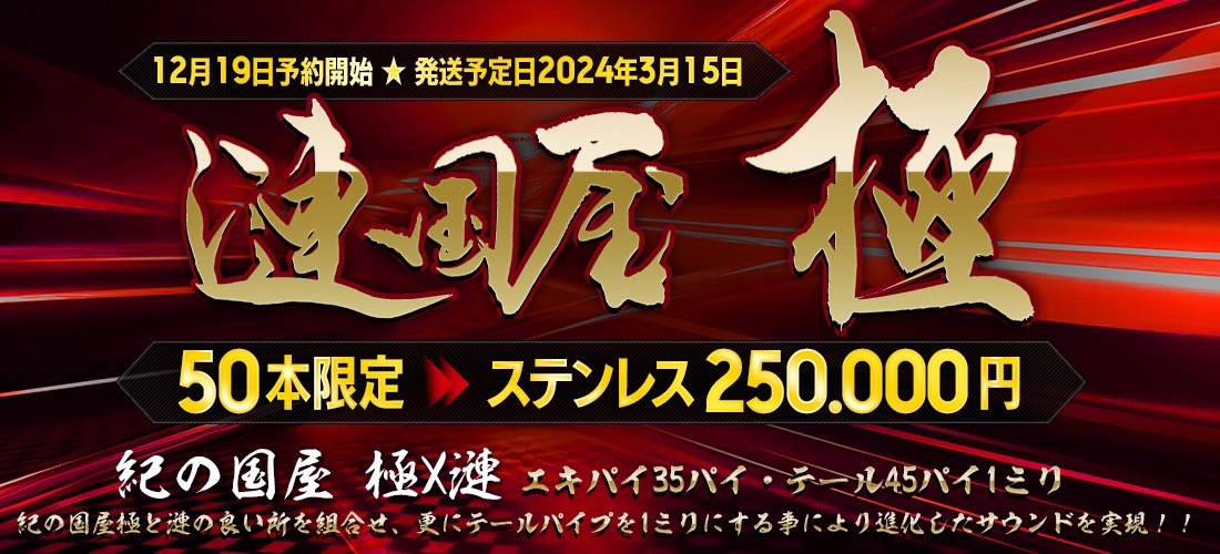 楽天市場】CBX400F PMS 漣国屋 極 ステンレス : プリティーレーシング