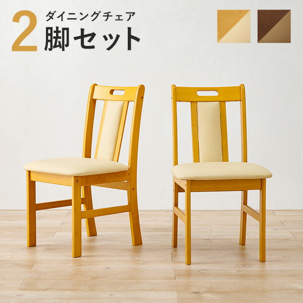楽天市場】【エントリーで最大P4倍】ダイニングチェア2脚セット (天然
