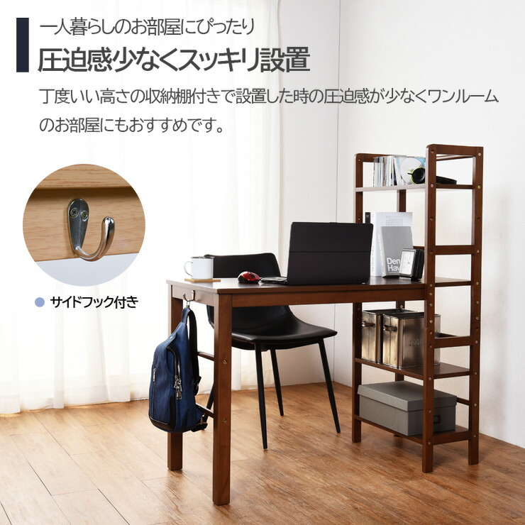 楽天市場】【土日限定☆クーポン有】収納ラック付きデスク 幅105cm