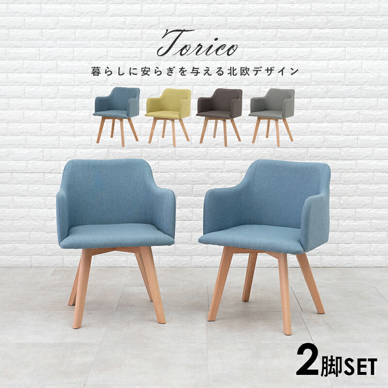 楽天市場】【5日20時〜☆ポイント5倍】北欧風ダイニングチェア2脚