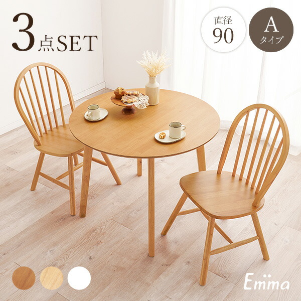 楽天市場】【土日限定☆クーポン有】丸形ウィンザーダイニング3点