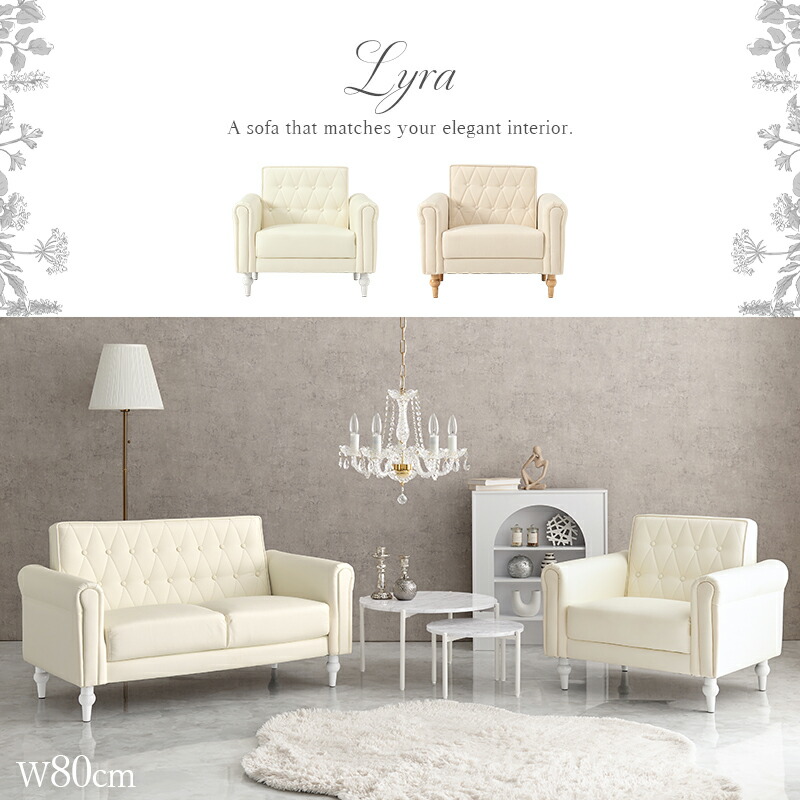 楽天市場】【エントリーで最大P4倍】ホワイト調が大人可愛い1人掛け