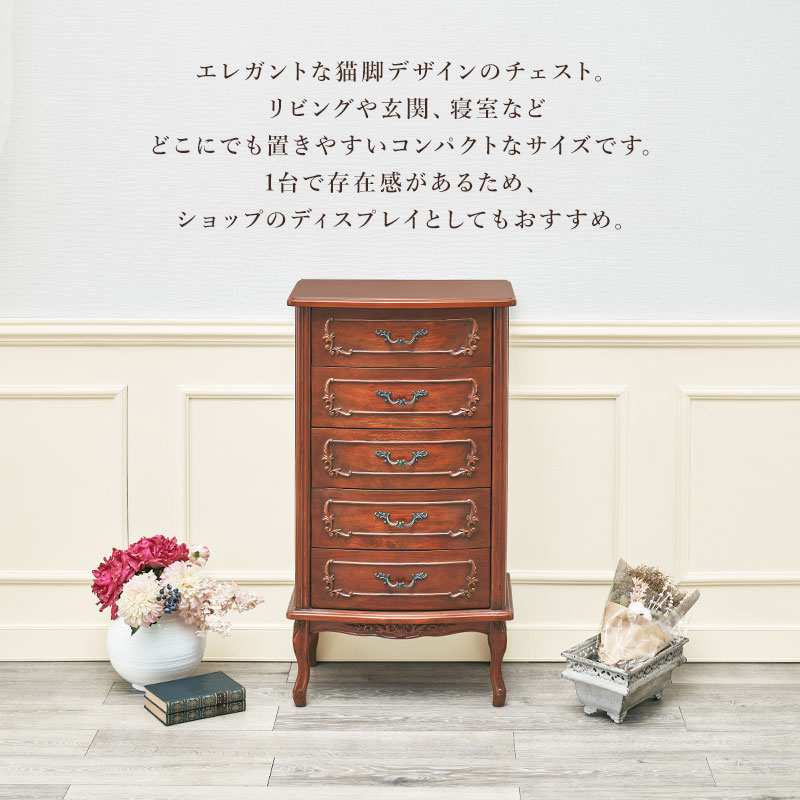 楽天市場】【土日限定☆クーポン有】アンティーク風 猫脚チェスト5段