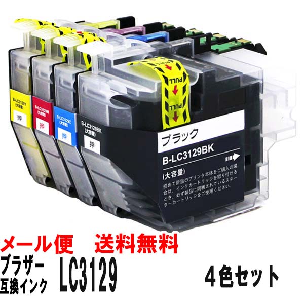 楽天市場】brother lc3129－4pk 4色セットの通販