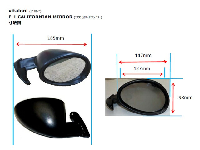 楽天市場】ビタローニ F-1 カリフォルニアンミラー 左右対称形状 片側1