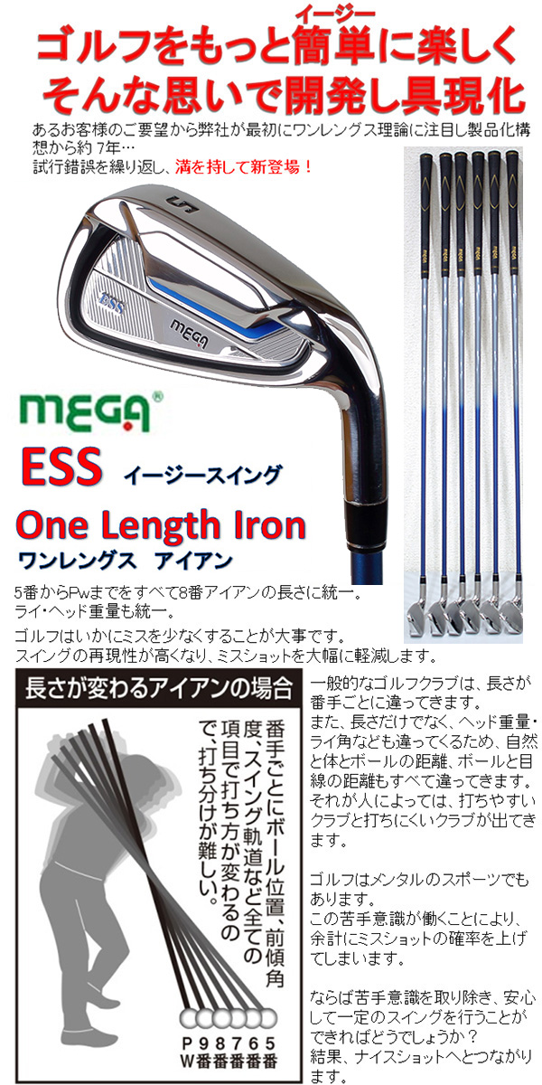 楽天市場】メガゴルフ ワンレングス ESS アイアンセット 【送料無料