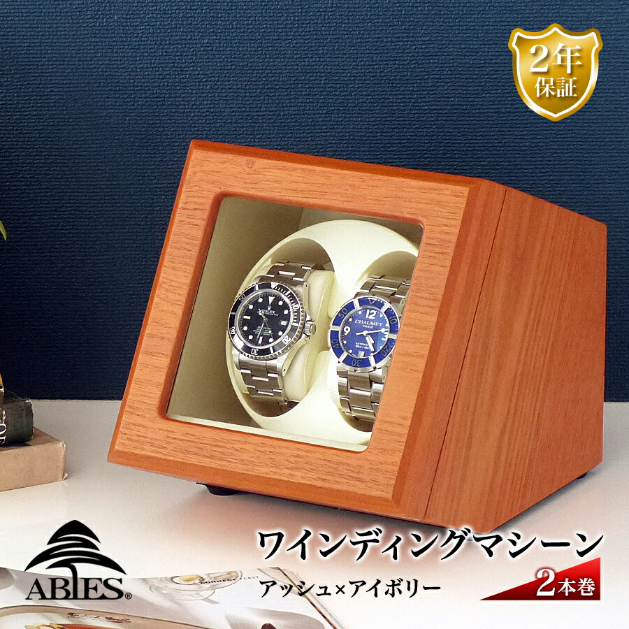 楽天市場】Abies カペラ ワインディングマシーン 2本巻 アッシュ