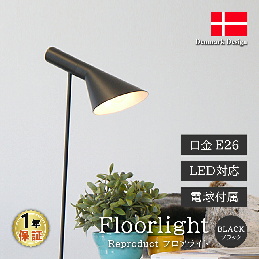 楽天市場】ルイスポールセン ajフロアの通販