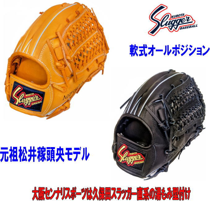 楽天市場】＼期間限定ポイント5倍！／ 久保田スラッガー 軟式グローブ