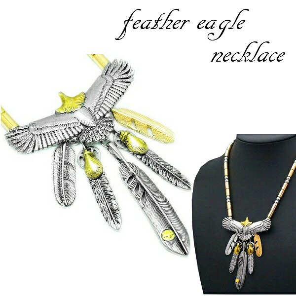 楽天市場】フェザーネックレス メンズ オシャレ ネックレス イーグル