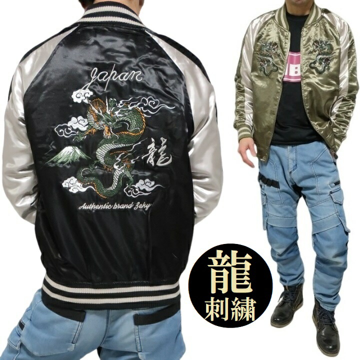 楽天市場】龍 刺繍 ジャケットの通販