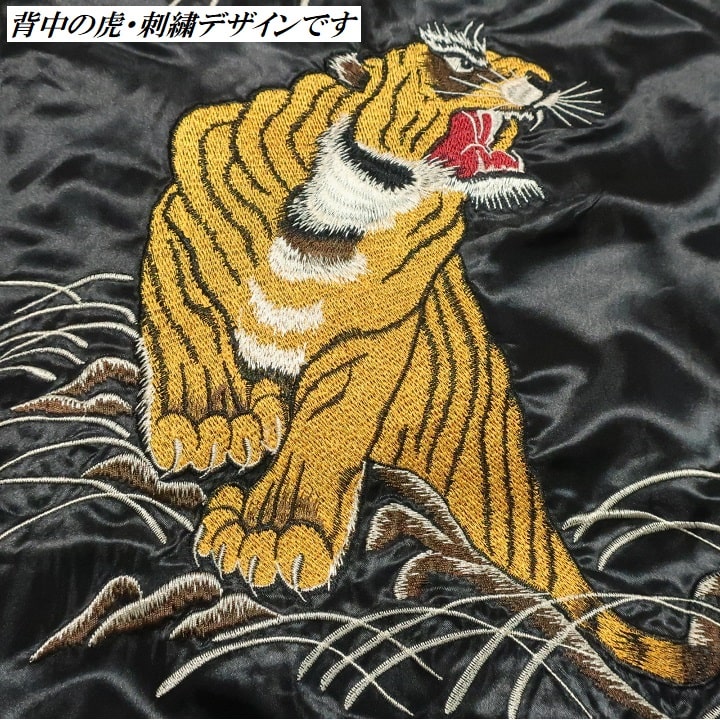 楽天市場】スカジャン 和柄 和風 刺繍 虎/寅/トラ/タイガー メンズ