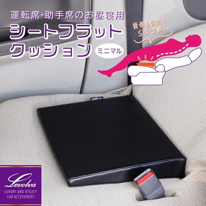 楽天市場】【新発想！運転席・助手席のお昼寝用】Levolva シート