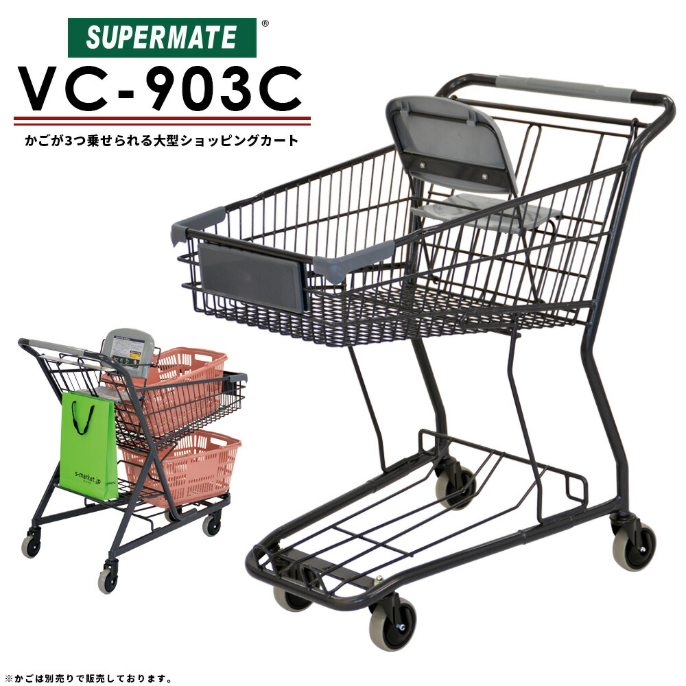 楽天市場】スーパーメイト ショッピングカート 【法人限定 大量購入用
