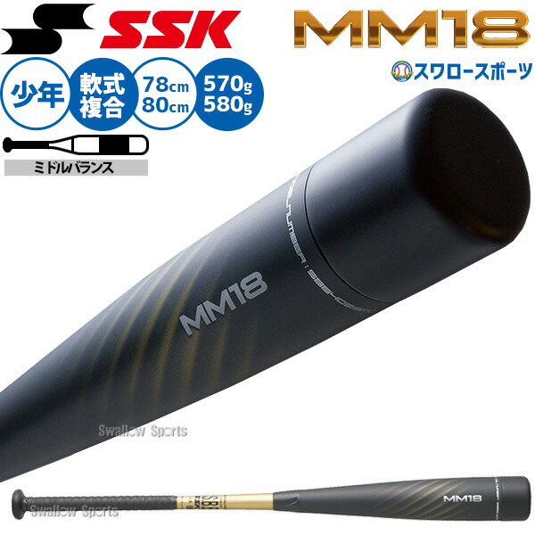 野球バット MM18 80」の人気商品一覧 | 安い商品を通販サイトから探す