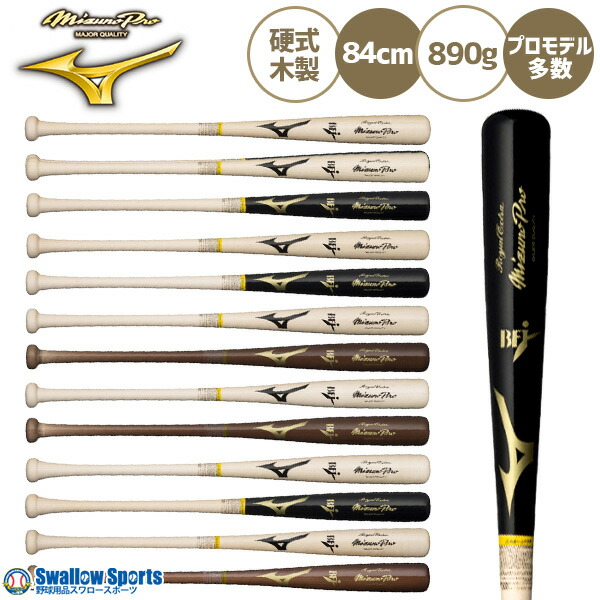 Mizuno Pro 硬式バット 倉澤選手 27 バット｜野球｜ミズノ公式オンライン