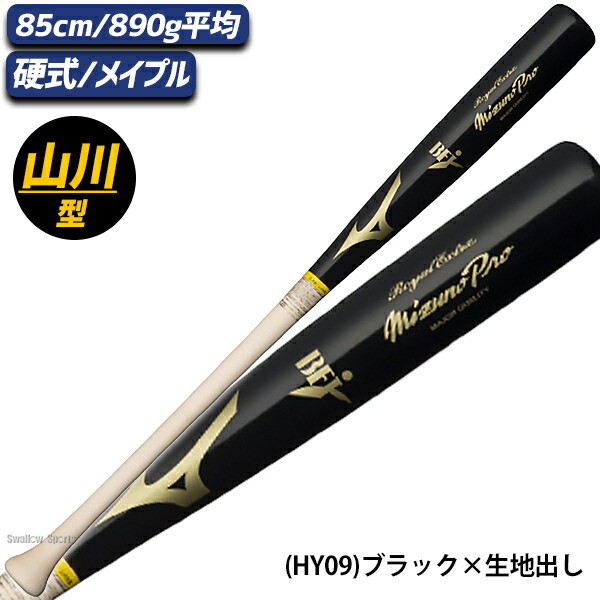 楽天市場】野球 ミズノ ミズノプロ 硬式 硬式用 木製 硬式木製バット