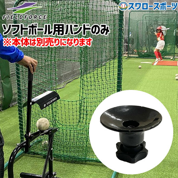 楽天市場】ソフトボール ピッチングマシンの通販